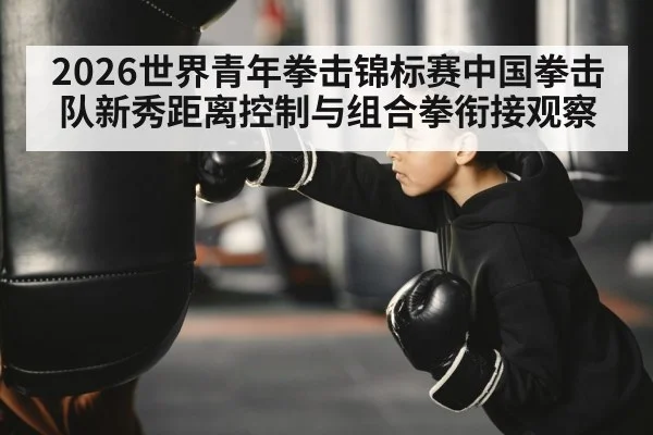 youth boxing training