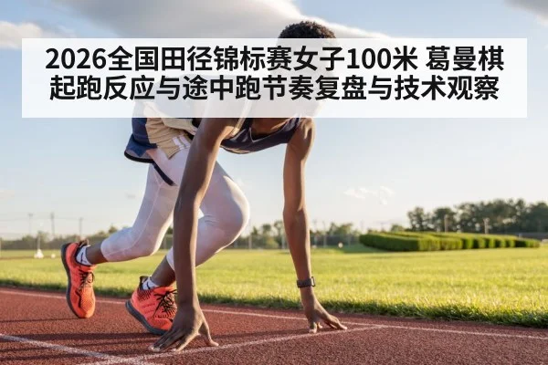 sprinter running on track